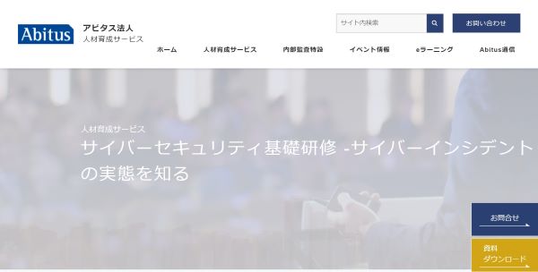 アビタスHP_キャプチャ