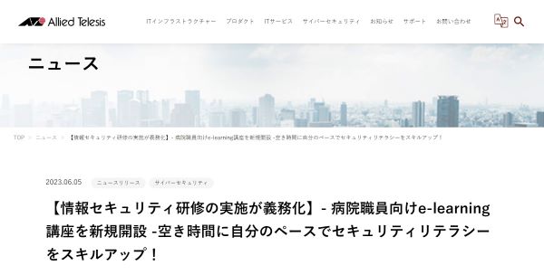 アライドテレシスHP_キャプチャ