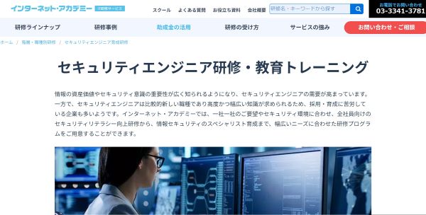 インターネット・アカデミーHP_キャプチャ