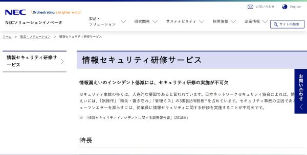 NECソリューションイノベータHP_キャプチャ