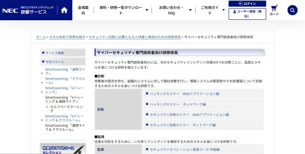 NECビジネスインテリジェンスHP_キャプチャ