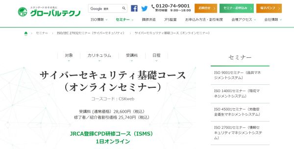 グローバルテクノ_HPキャプチャ