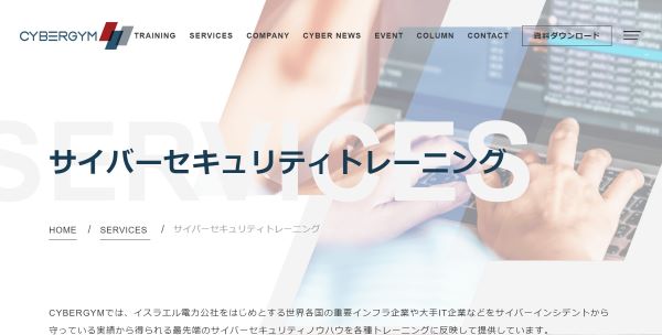 サイバージムジャパン_HPキャプチャ