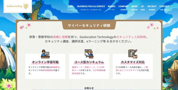 Geolocation Technology_HPキャプチャ