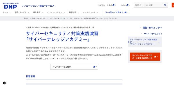 大日本印刷_HPキャプチャ