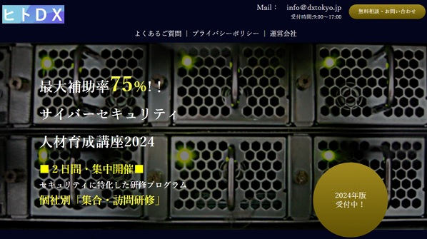 DX Tokyo_HPキャプチャ