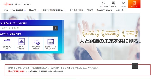 富士通ラーニングメディア_HPキャプチャ