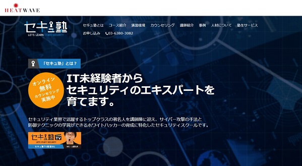 ヒートウェーブ_HPキャプチャ