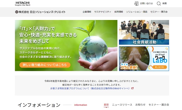 日立ソリューションズ・クリエイト_HPキャプチャ