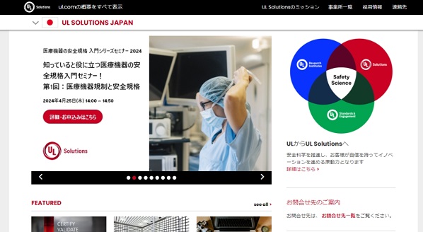UL Solutions_HPキャプチャ